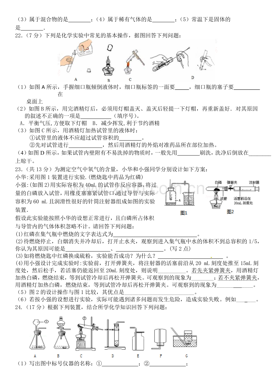 初三化学第一次月考试卷及答案.docx_第3页