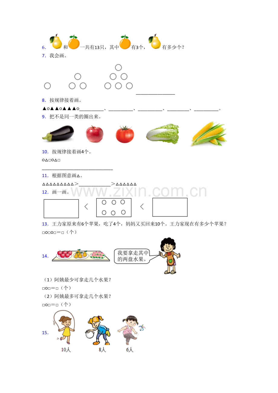 北师大版一年级上册应用题数学质量试题测试卷(附答案解析).doc_第2页