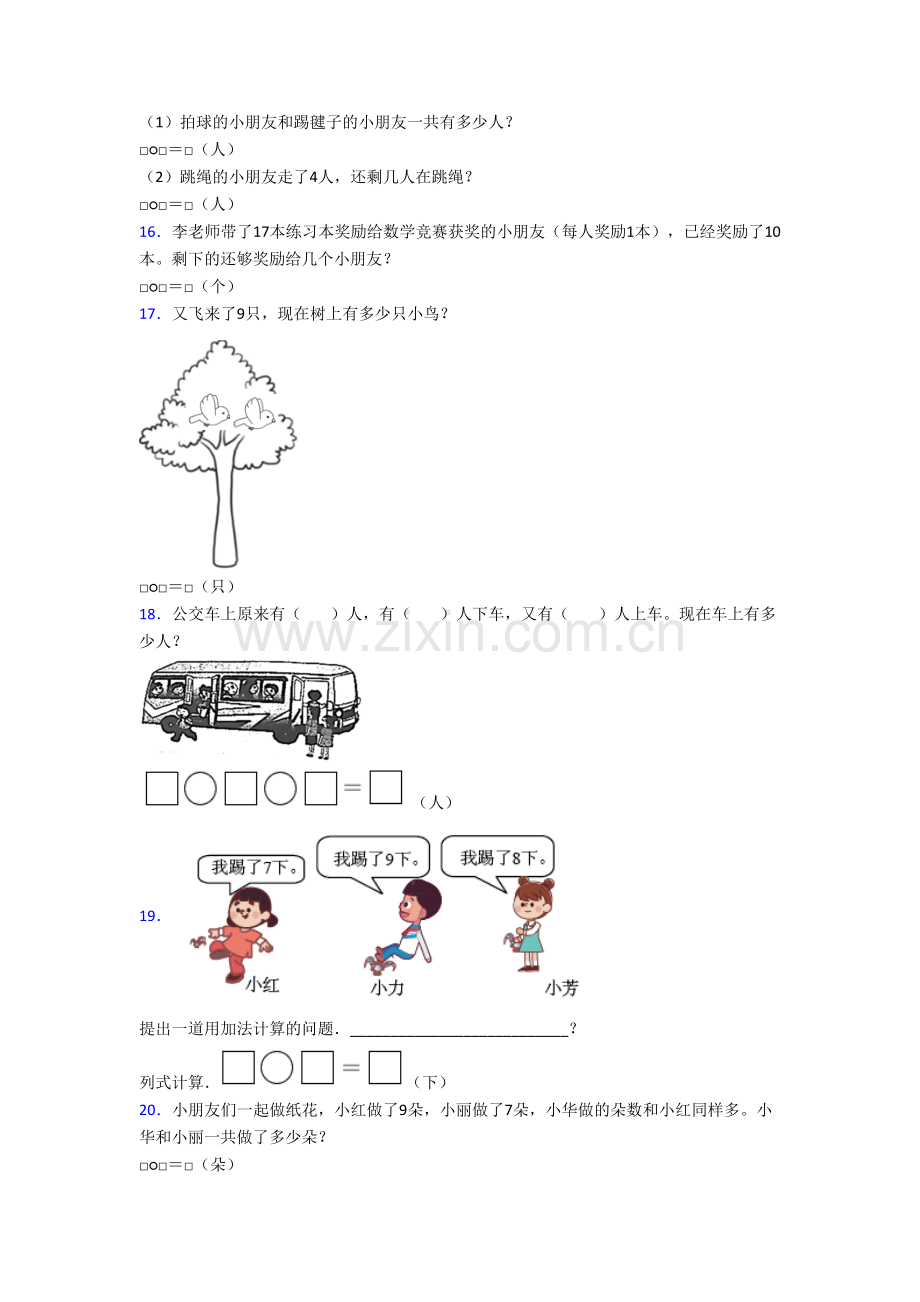 北师大版一年级上册应用题数学质量试题测试卷(附答案解析).doc_第3页