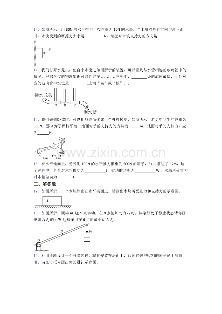 物理初中人教版八年级下册期末必备知识点试题.doc_第3页