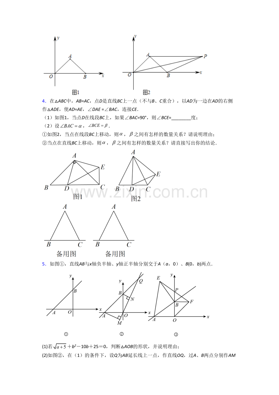 人教版初二上学期压轴题数学综合试题带答案.doc_第2页