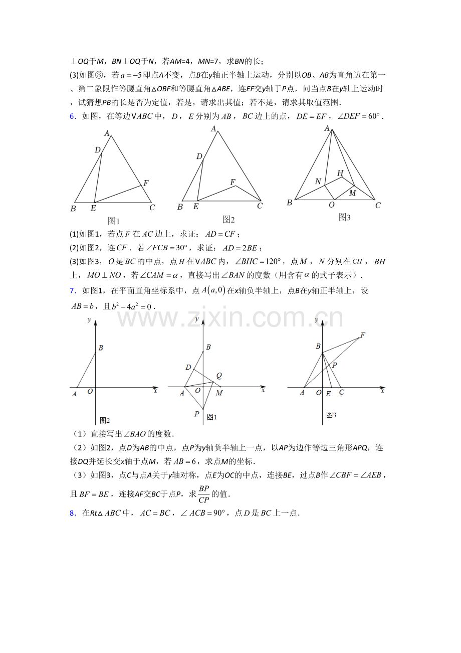 人教版初二上学期压轴题数学综合试题带答案.doc_第3页