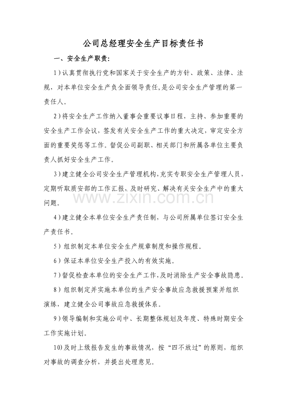 公司部门、员工责任书.doc_第1页