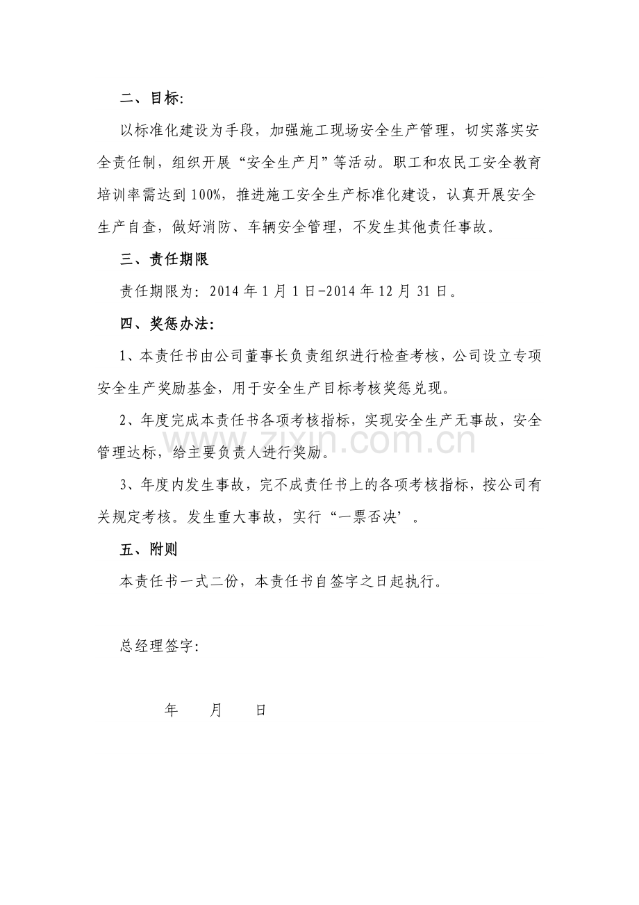 公司部门、员工责任书.doc_第2页