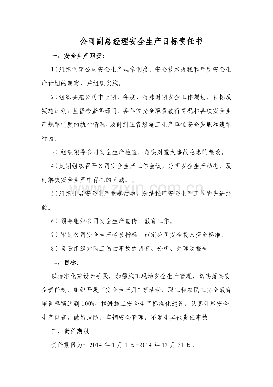 公司部门、员工责任书.doc_第3页