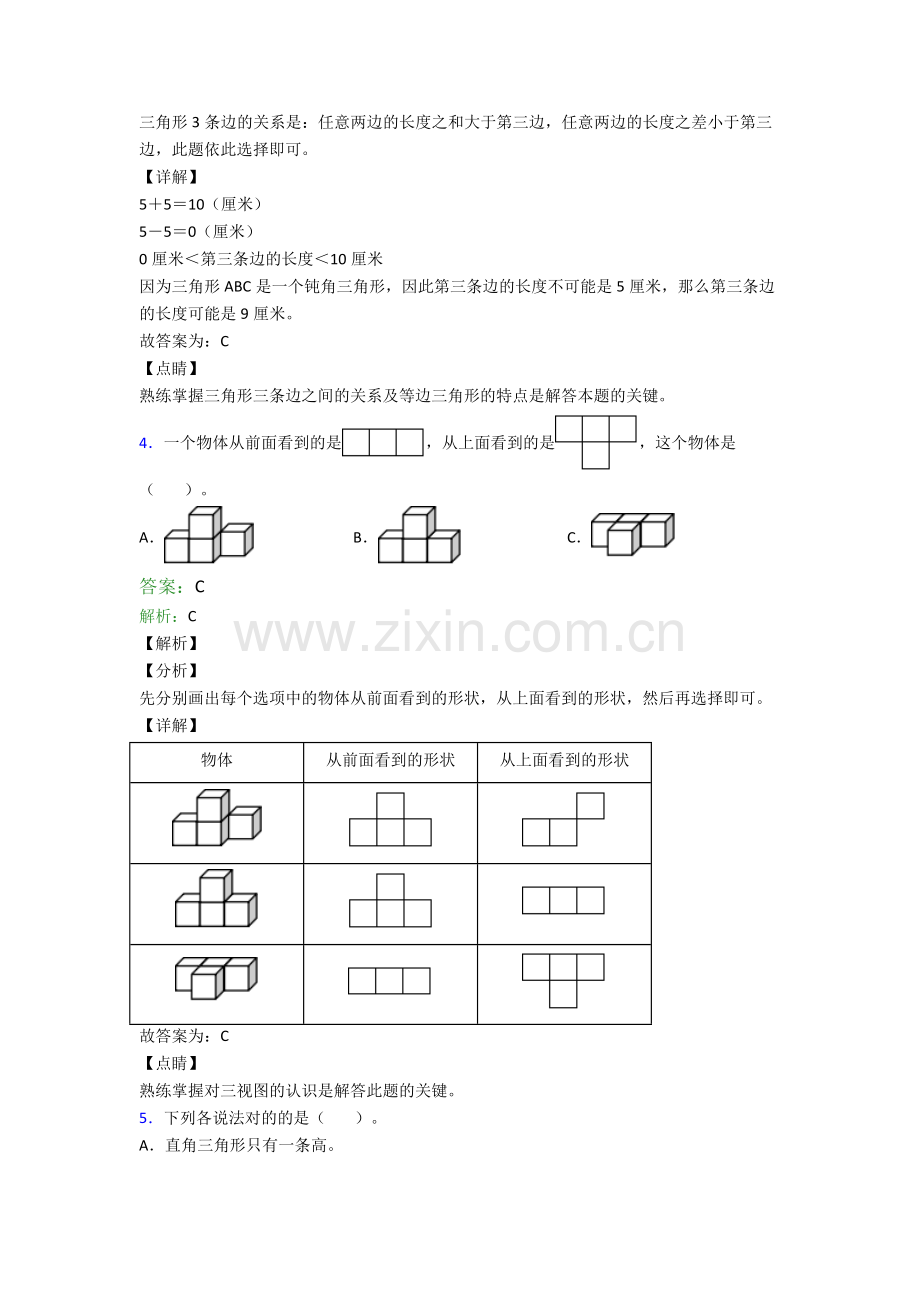 2022年人教版小学四4年级下册数学期末综合复习题(及解析)图文.doc_第2页