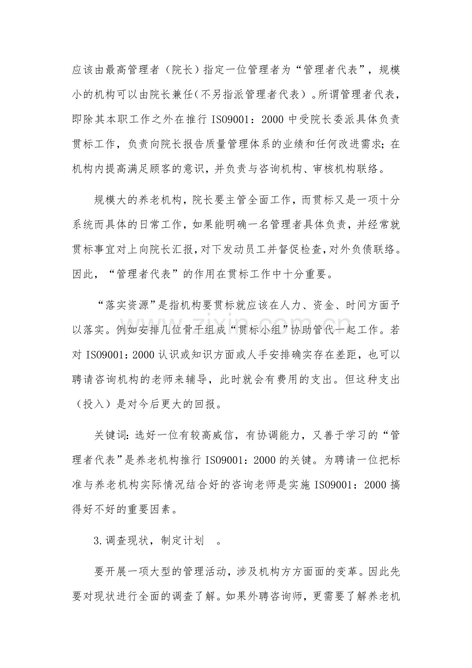 养老机构护理服务质量管理体系.docx_第3页