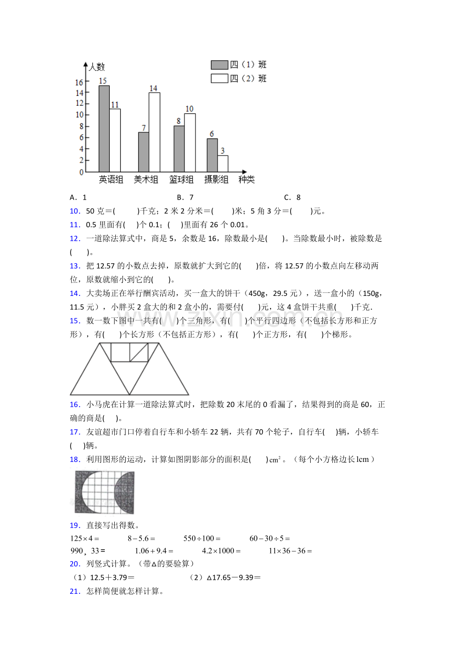 人教版小学四4年级下册数学期末学业水平题及解析图文.doc_第2页