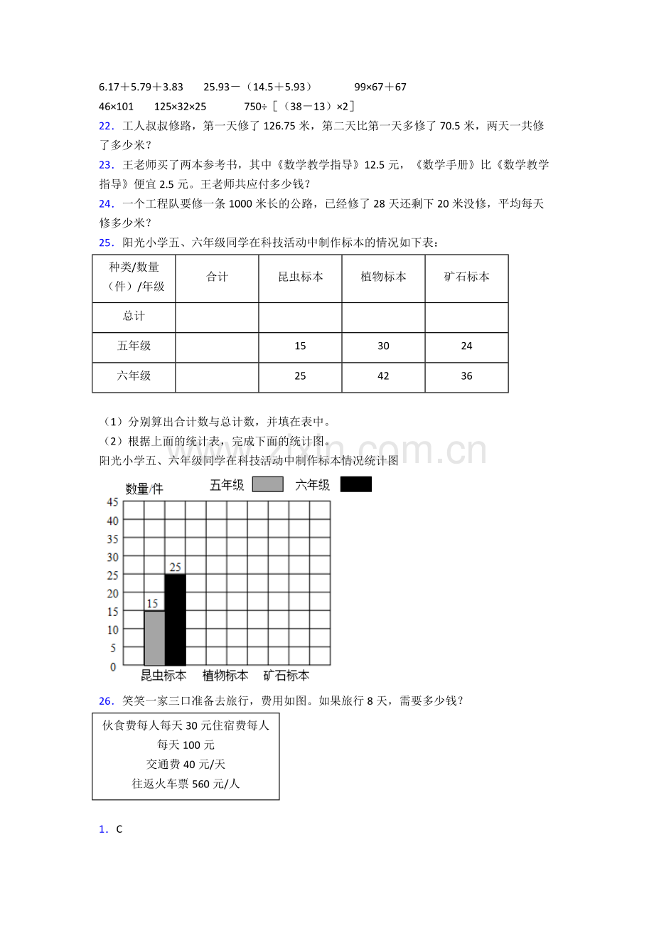 人教版小学四4年级下册数学期末学业水平题及解析图文.doc_第3页