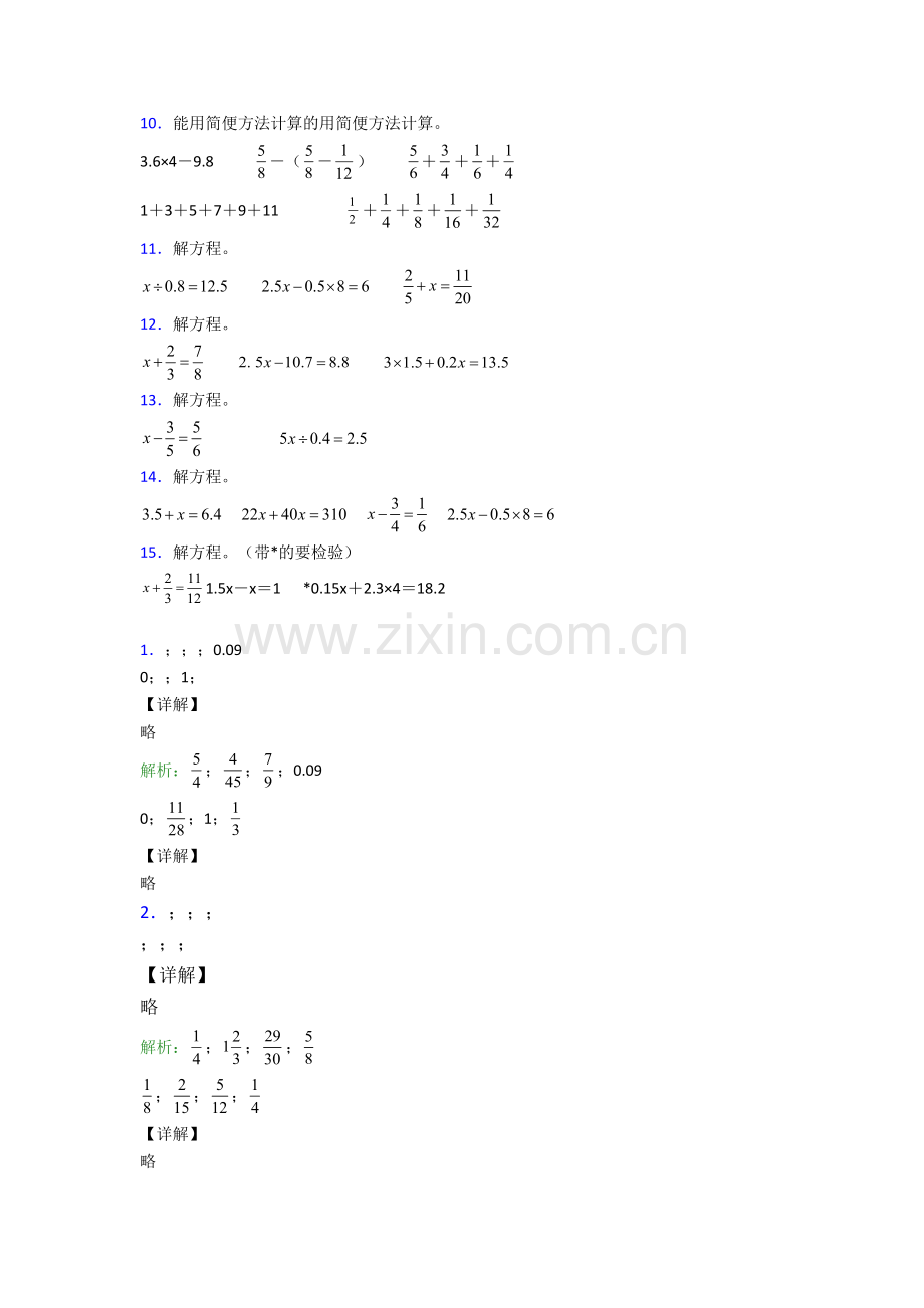 人教版五年级下册数学期末计算题复习卷及答案.doc_第2页