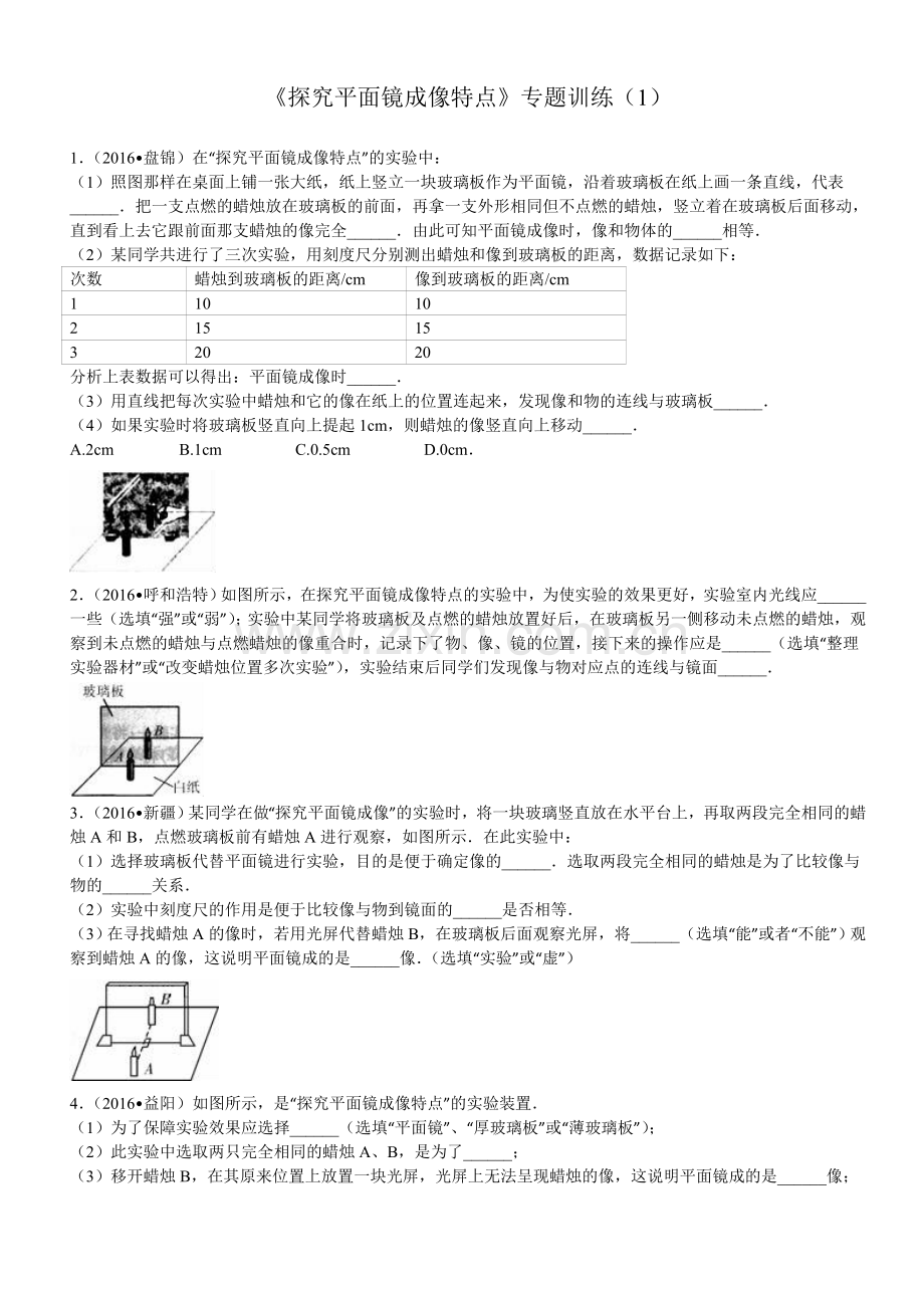 平面镜成像专题训练.doc_第1页