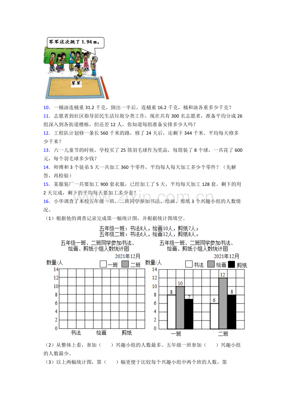 人教版小学四年级下册数学期末解答质量监测卷及解析.doc_第2页