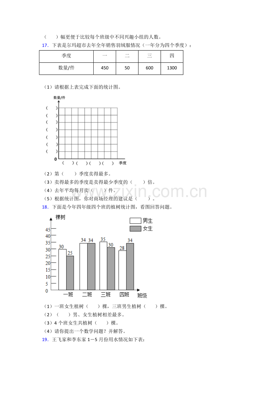 人教版小学四年级下册数学期末解答质量监测卷及解析.doc_第3页