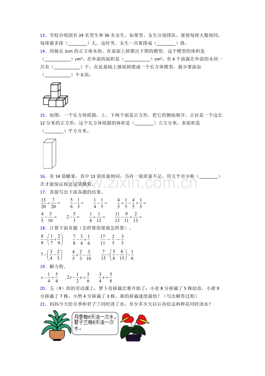 人教版小学四4年级下册数学期末测试试卷(及解析)优秀.doc_第2页