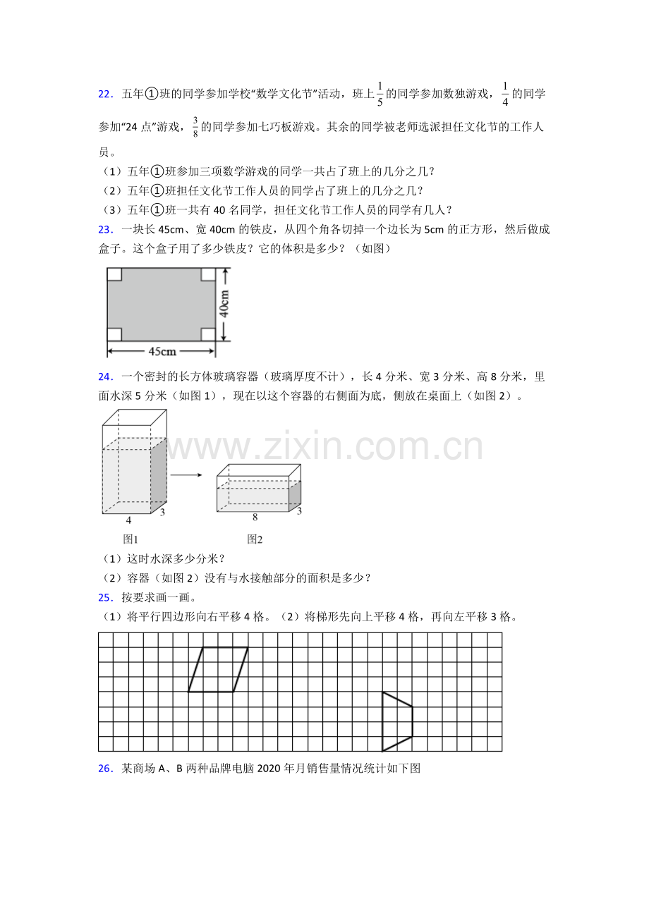 人教版小学四4年级下册数学期末测试试卷(及解析)优秀.doc_第3页