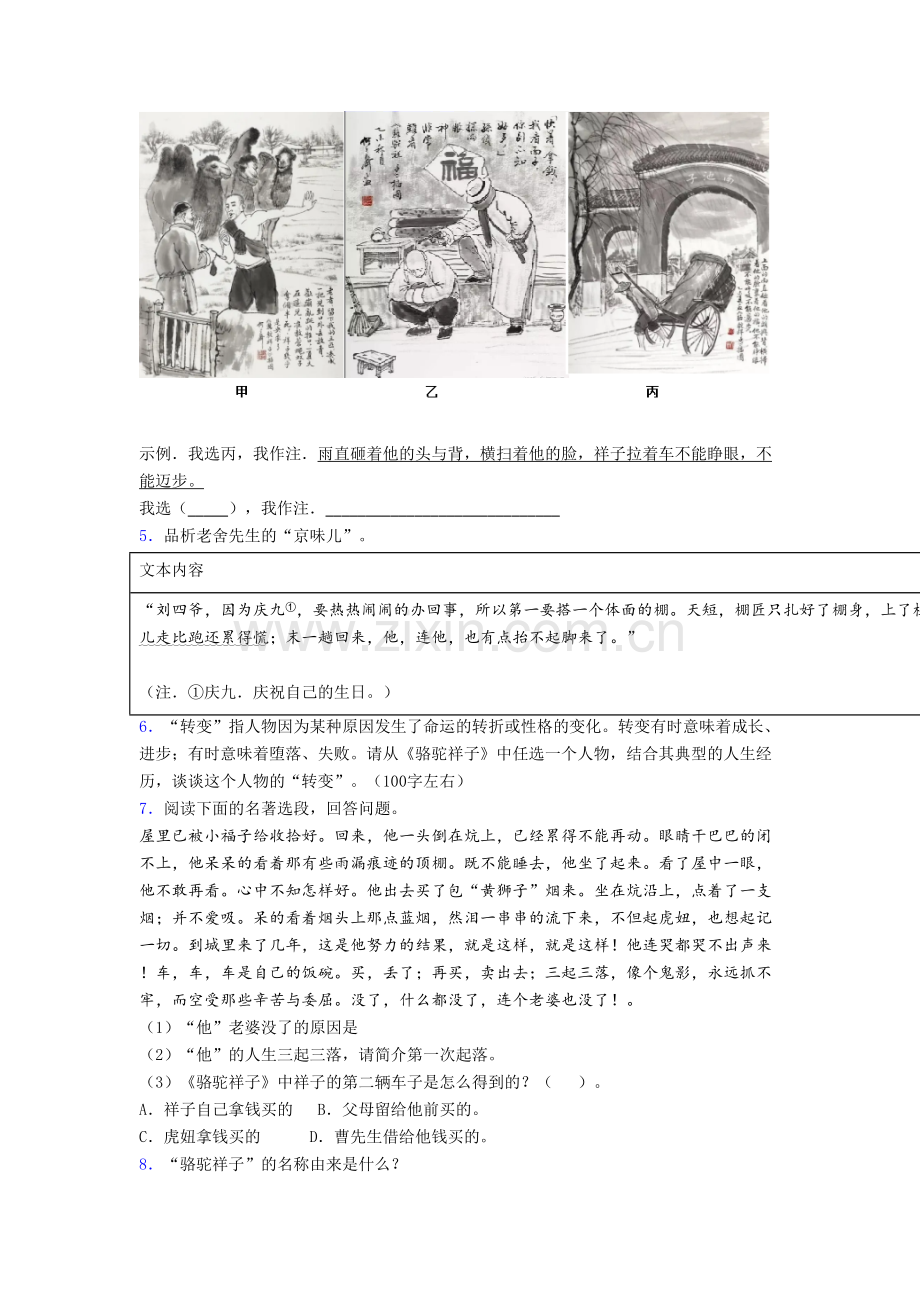 骆驼祥子名著阅读题培优带答案解析[001].doc_第2页