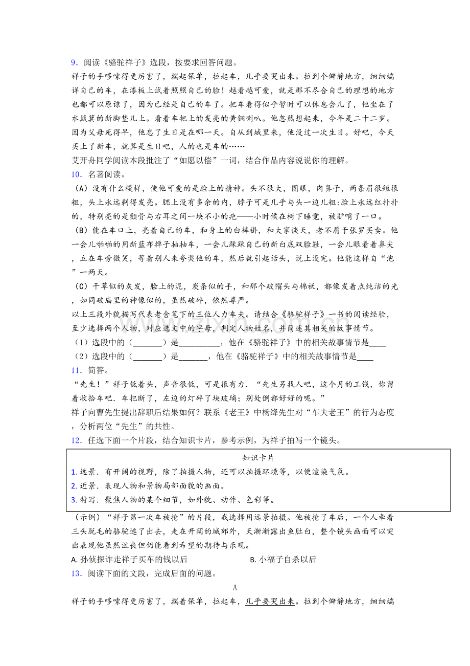 骆驼祥子名著阅读题培优带答案解析[001].doc_第3页