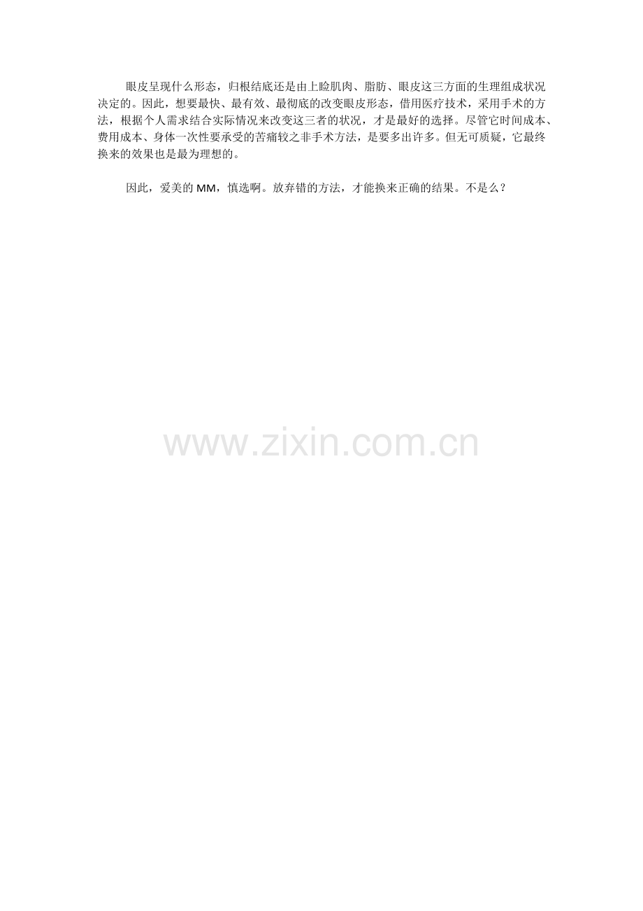 内双怎么变外双.docx_第2页