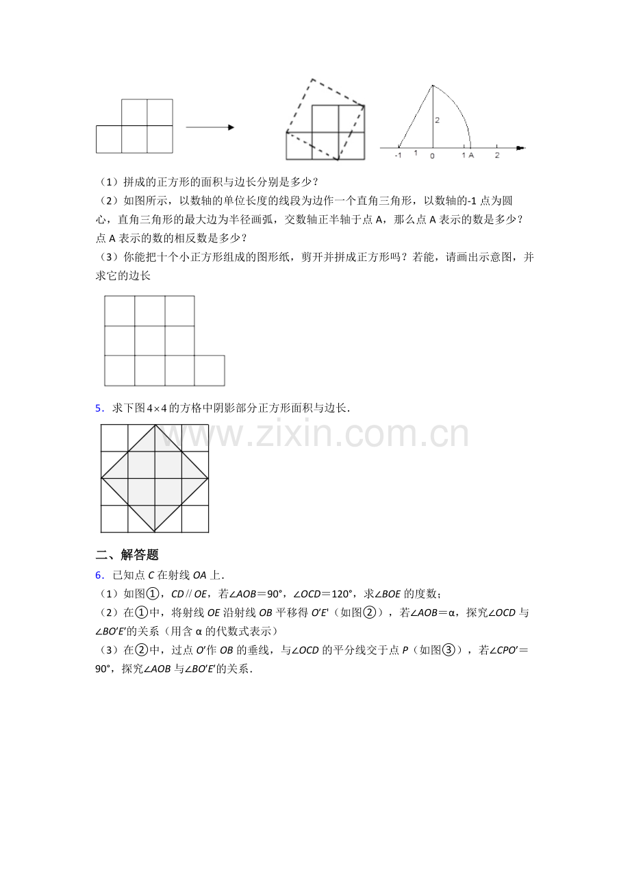 2023年人教版中学七7年级下册数学期末解答题压轴题题附答案.doc_第2页