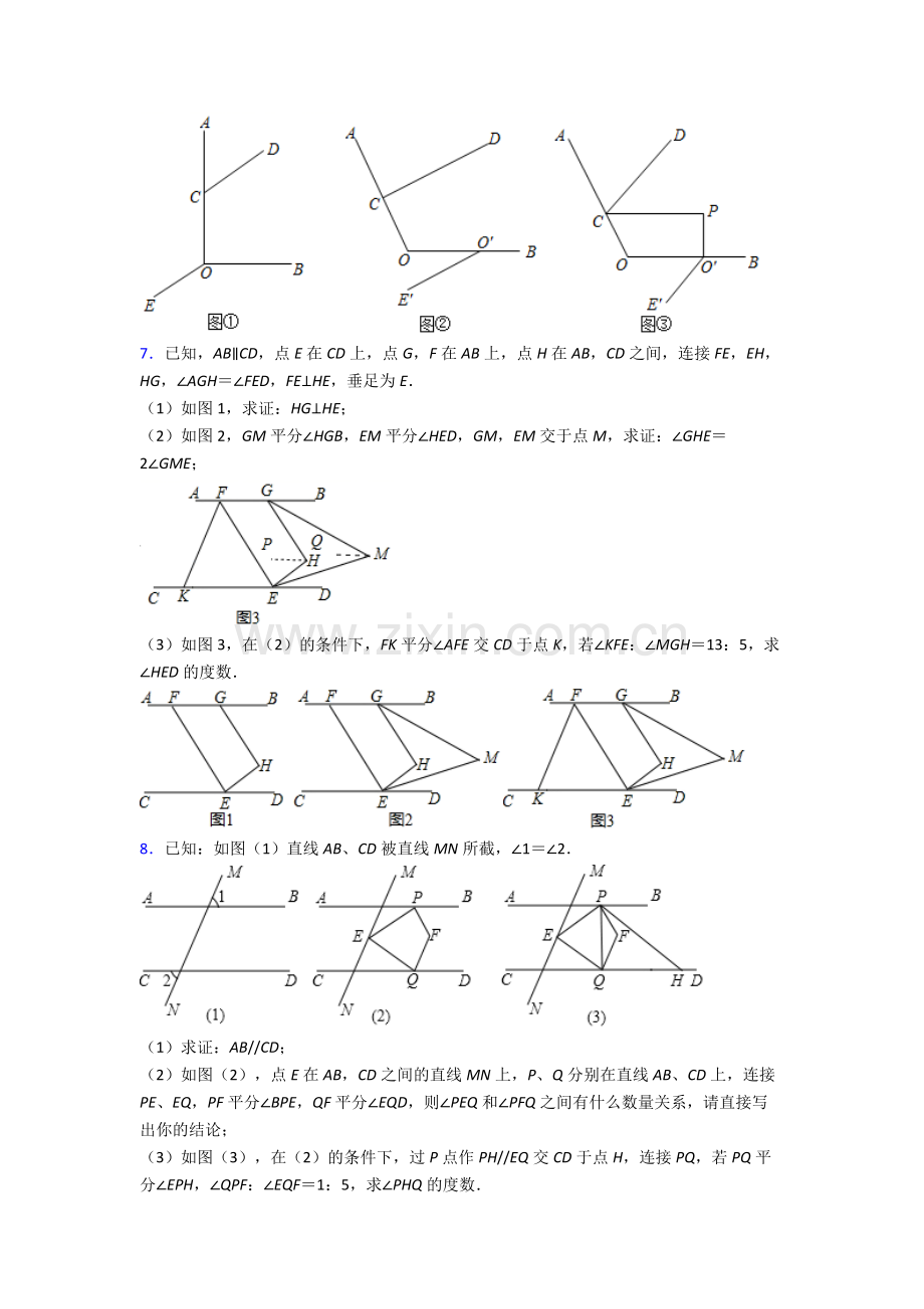 2023年人教版中学七7年级下册数学期末解答题压轴题题附答案.doc_第3页