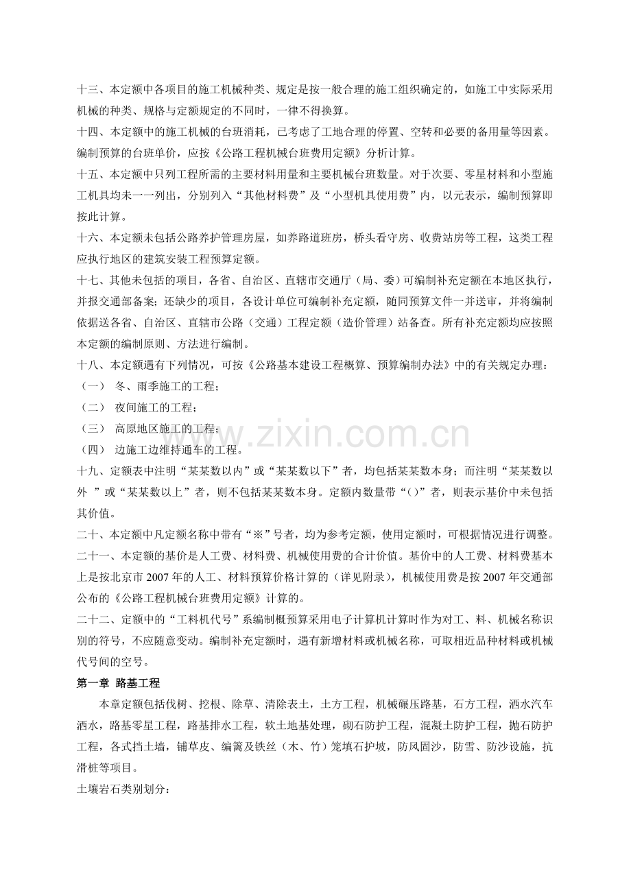 公路工程预算定额.doc_第2页