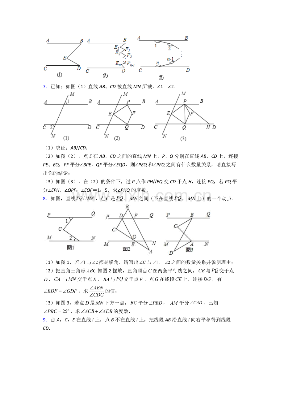 人教七年级下册数学期末解答题培优试卷含答案.doc_第2页