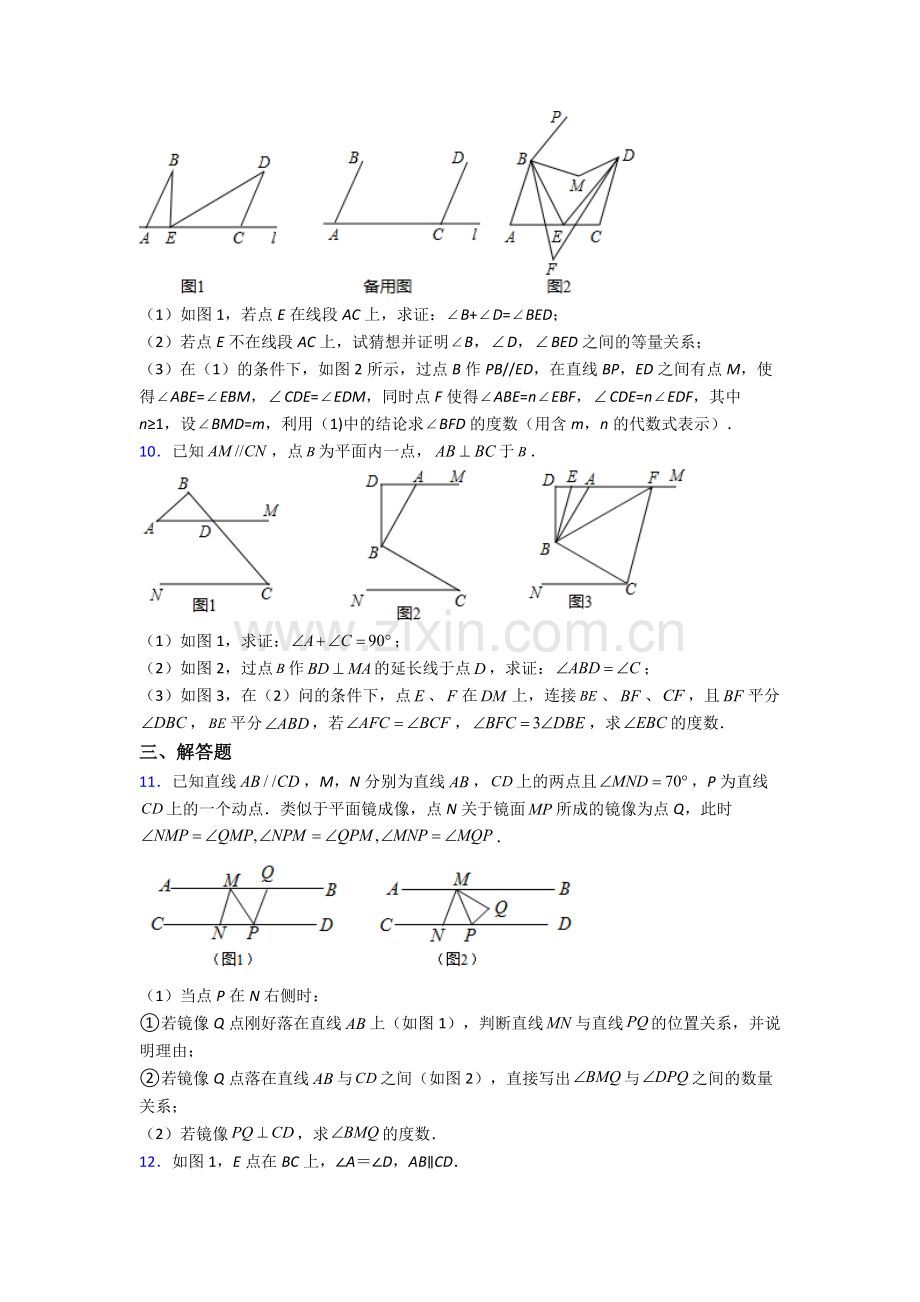 人教七年级下册数学期末解答题培优试卷含答案.doc_第3页