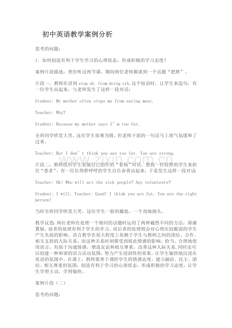 初中英语教学案例分析.doc_第1页