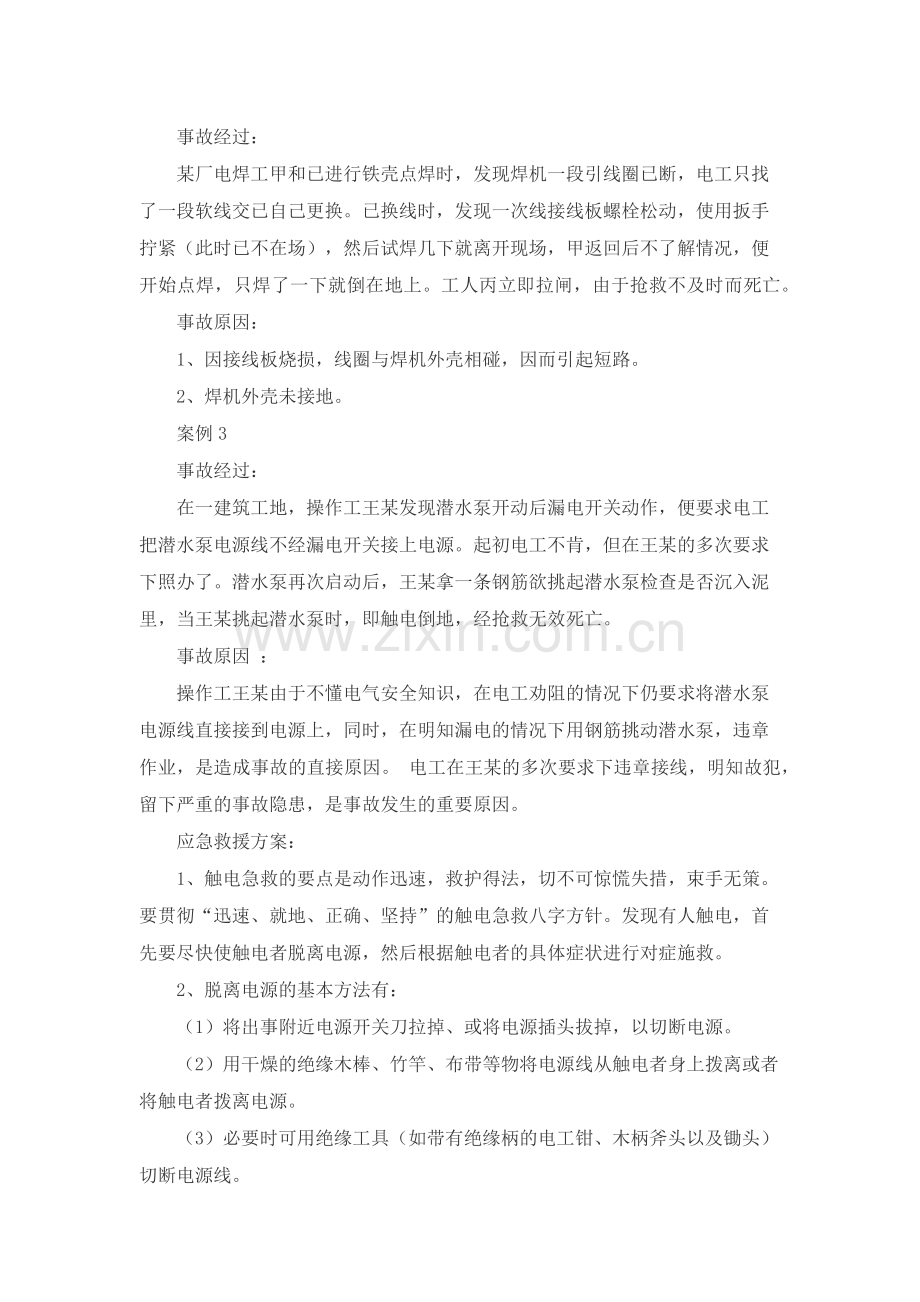 典型安全事故及应急救援案例分析.docx_第2页