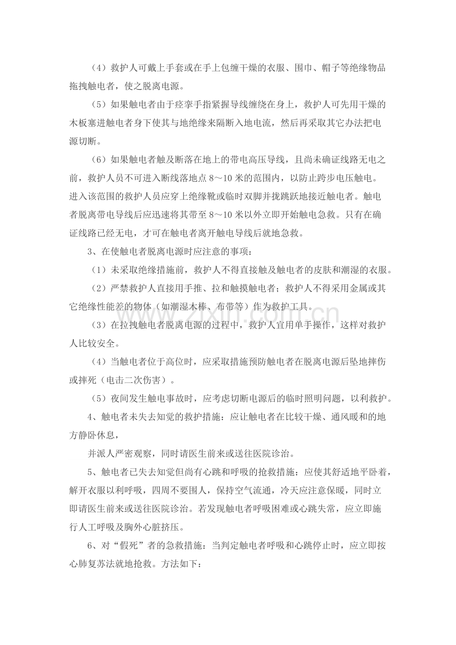 典型安全事故及应急救援案例分析.docx_第3页