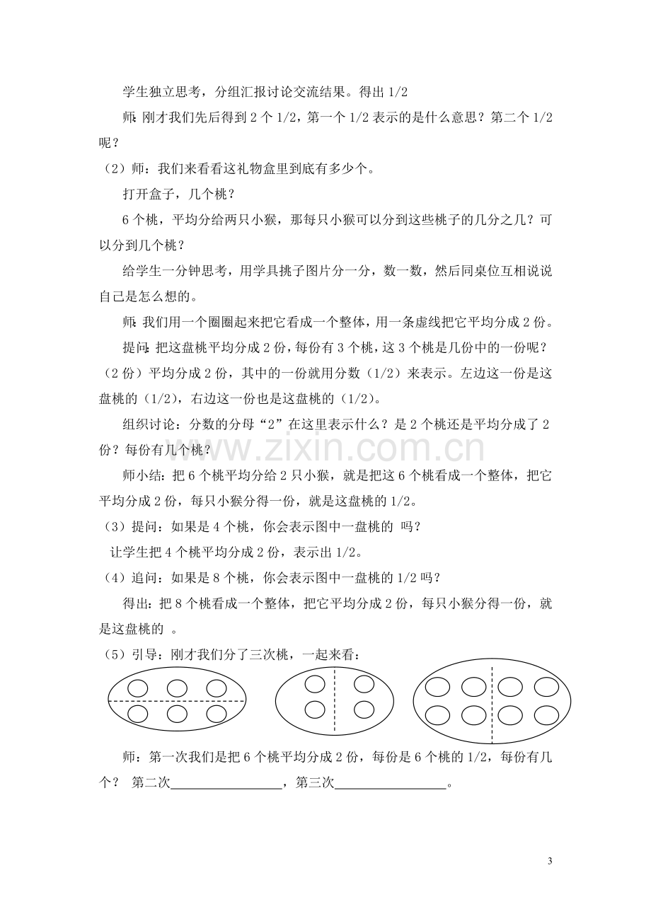 分数的初步认识(二).doc_第3页