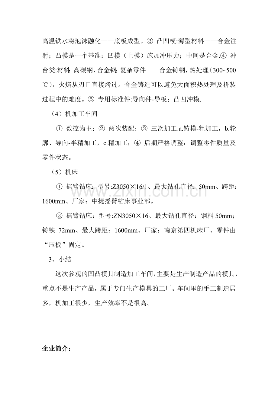 十堰凸凹模具制造公司实习.doc_第2页