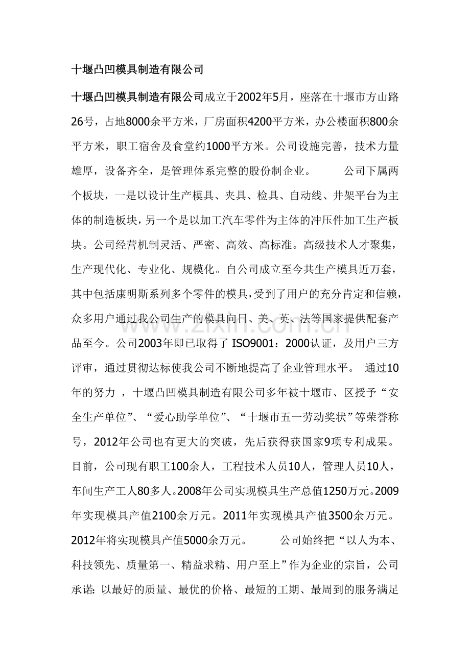 十堰凸凹模具制造公司实习.doc_第3页