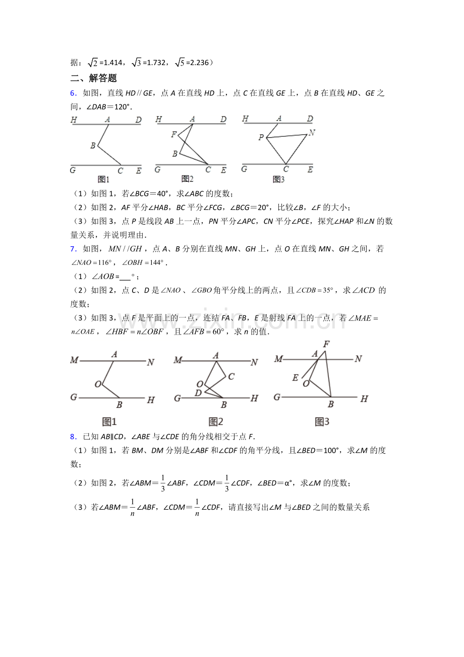 人教版中学七7年级下册数学期末解答题测试试卷.doc_第2页