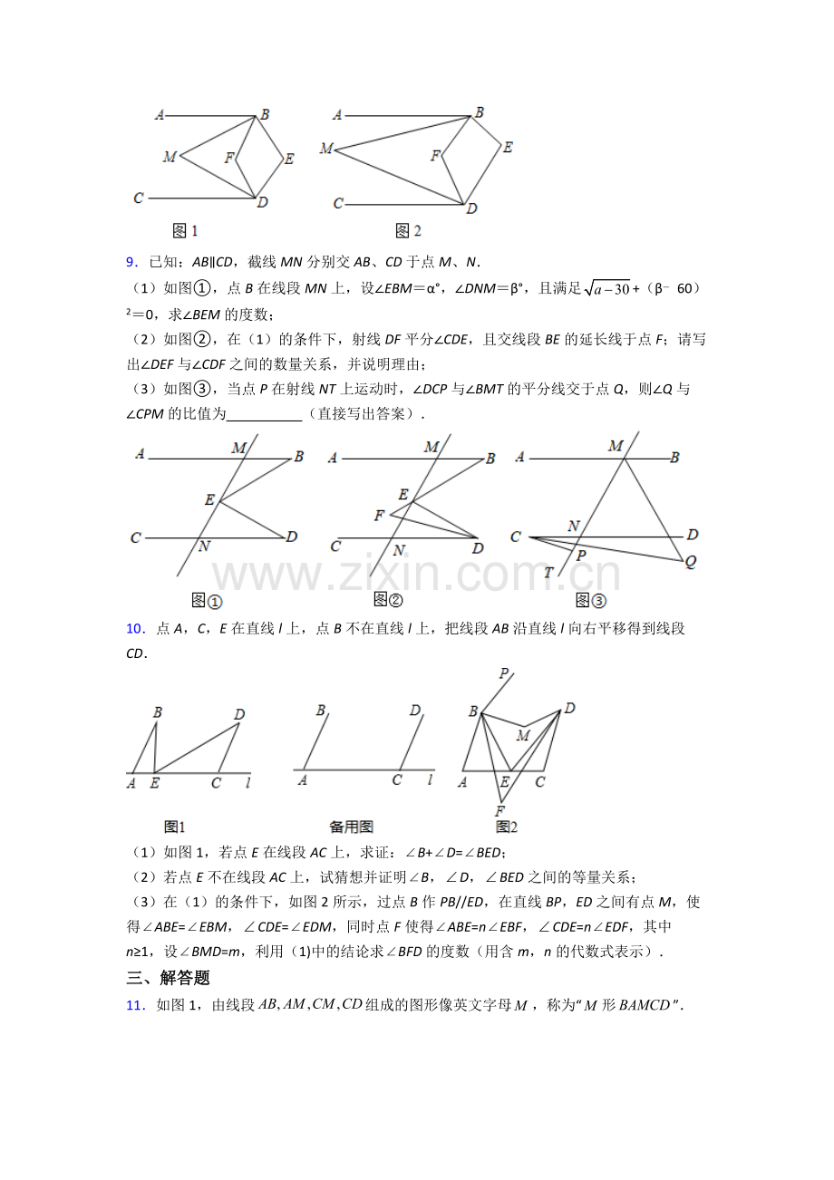 人教版中学七7年级下册数学期末解答题测试试卷.doc_第3页