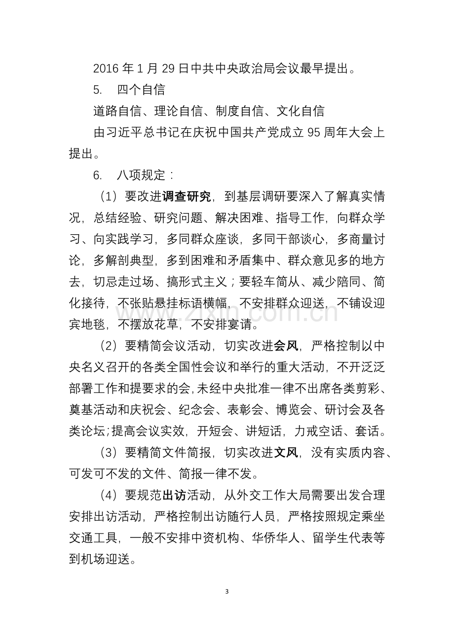 十九大党建名词术语.docx_第3页