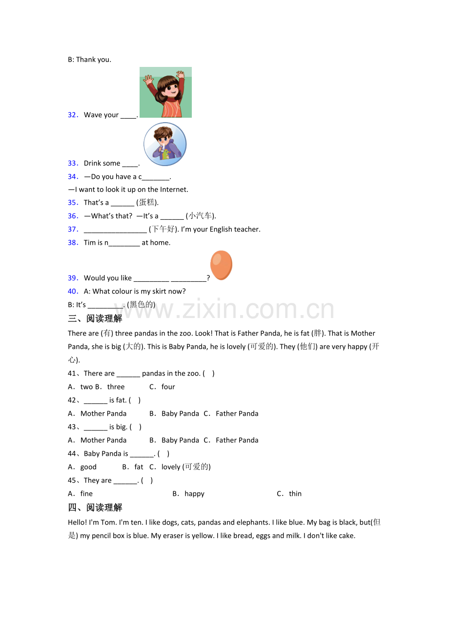 英语小学三年级上学期期末质量试题测试卷(及答案).doc_第3页