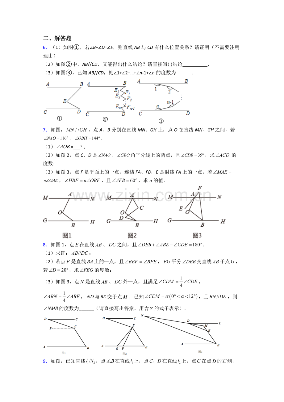 2022年人教版七7年级下册数学期末解答题综合复习题附答案.doc_第2页