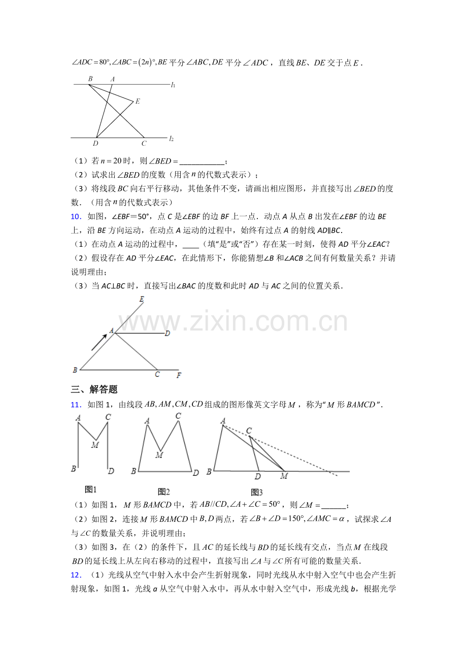 2022年人教版七7年级下册数学期末解答题综合复习题附答案.doc_第3页