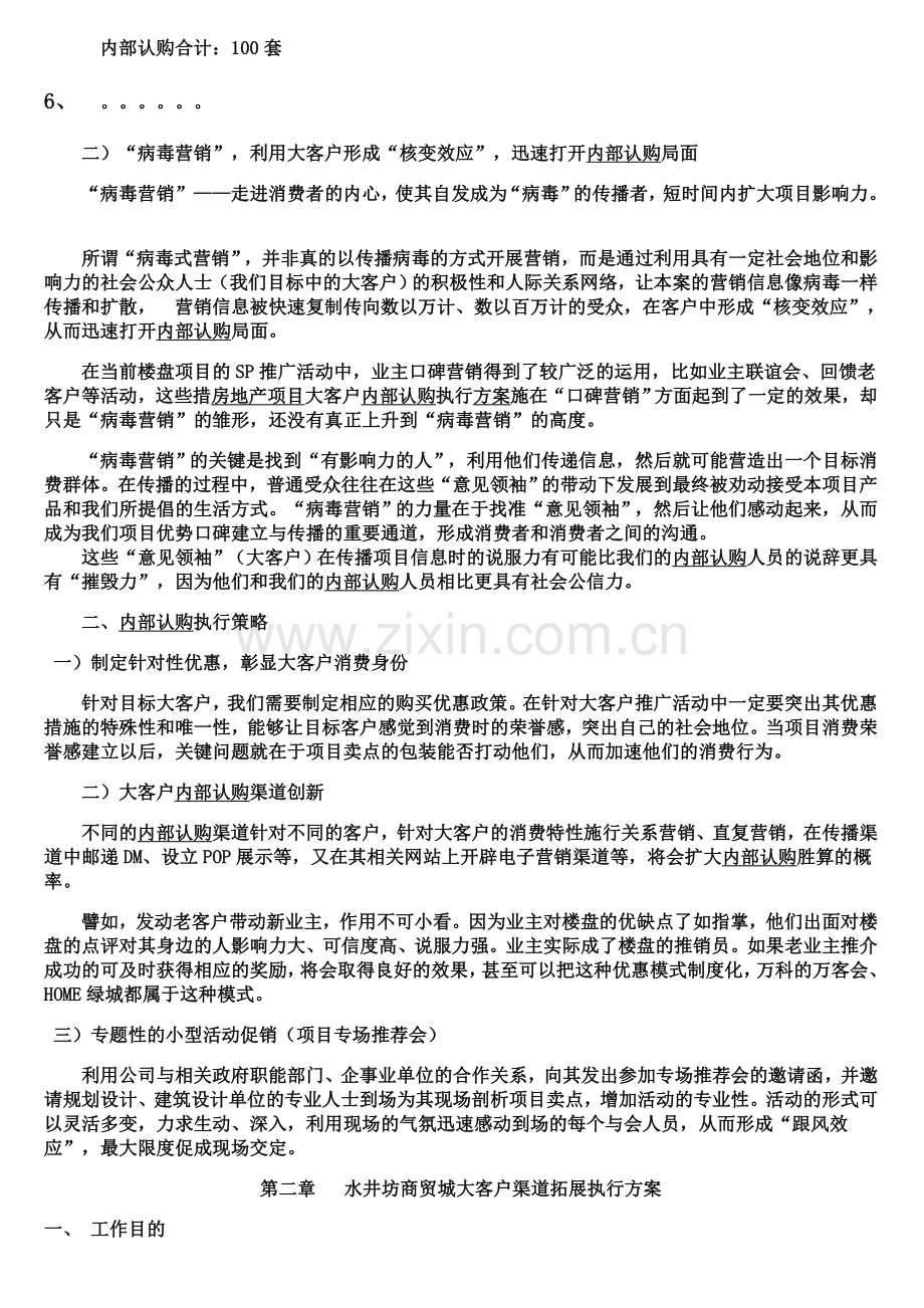 房地产项目大客户销售执行方案.doc_第2页