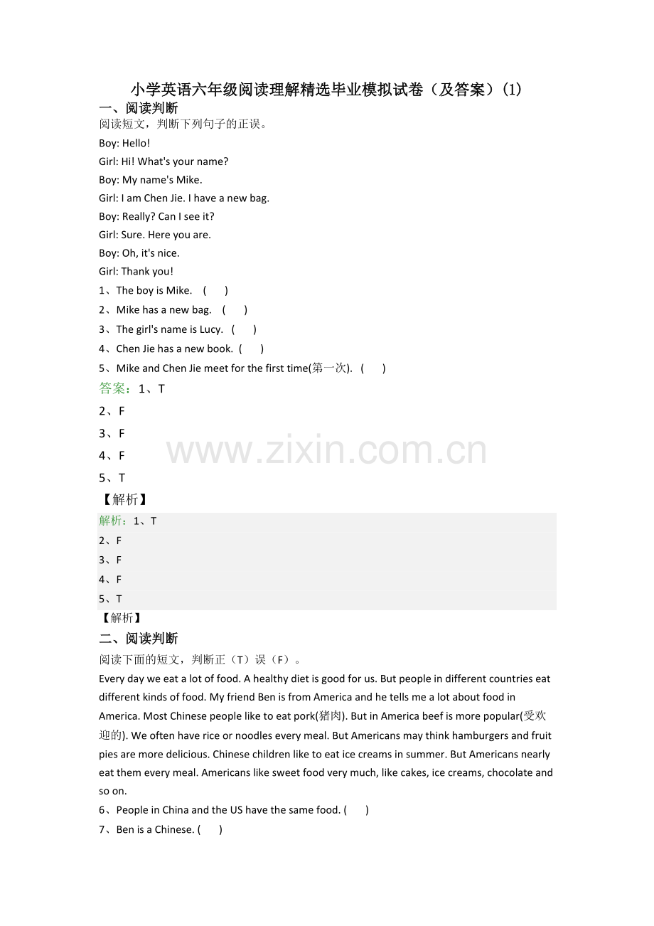 小学英语六年级阅读理解精选毕业模拟试卷(及答案)(1).doc_第1页