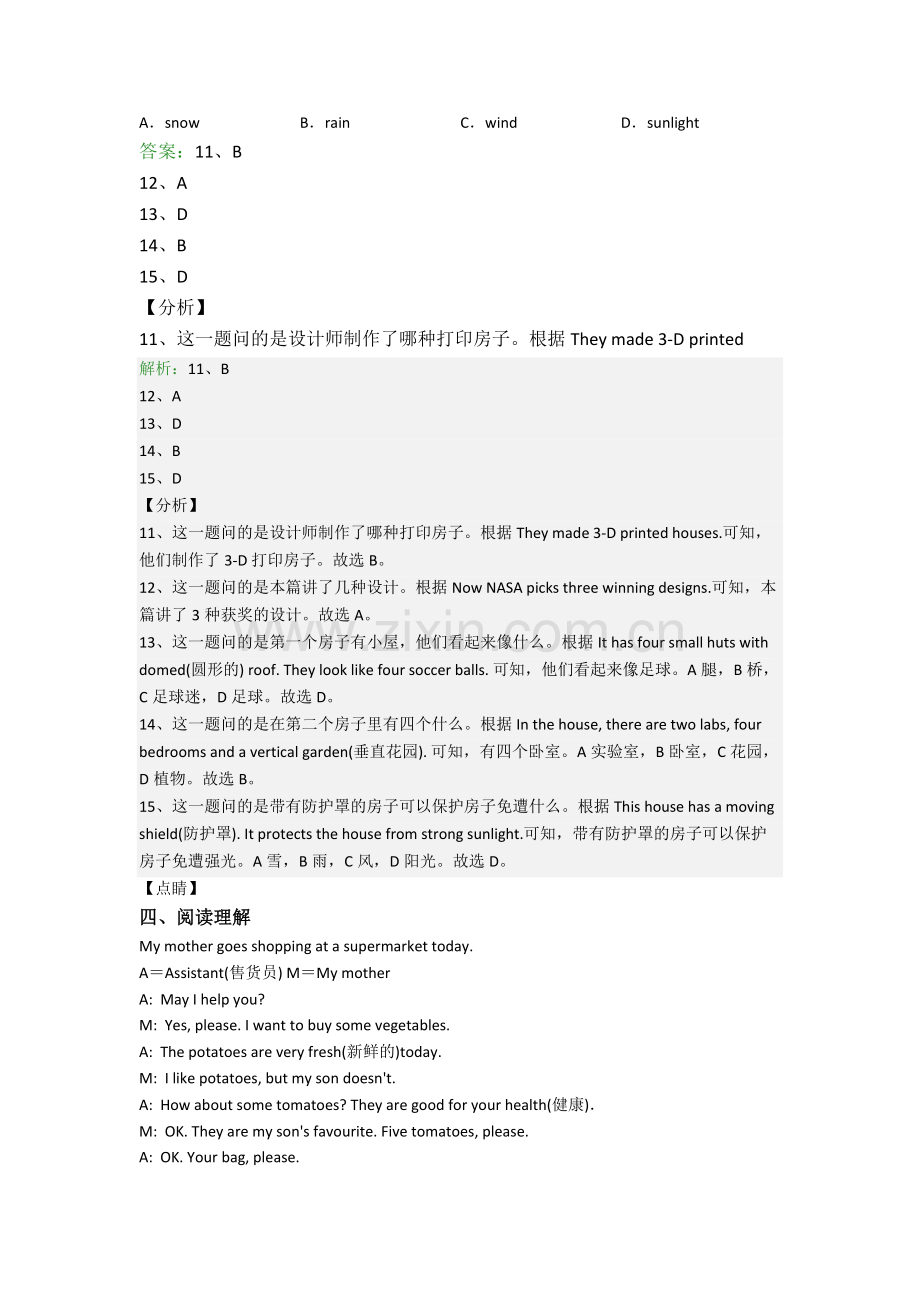 小学英语六年级阅读理解精选毕业模拟试卷(及答案)(1).doc_第3页