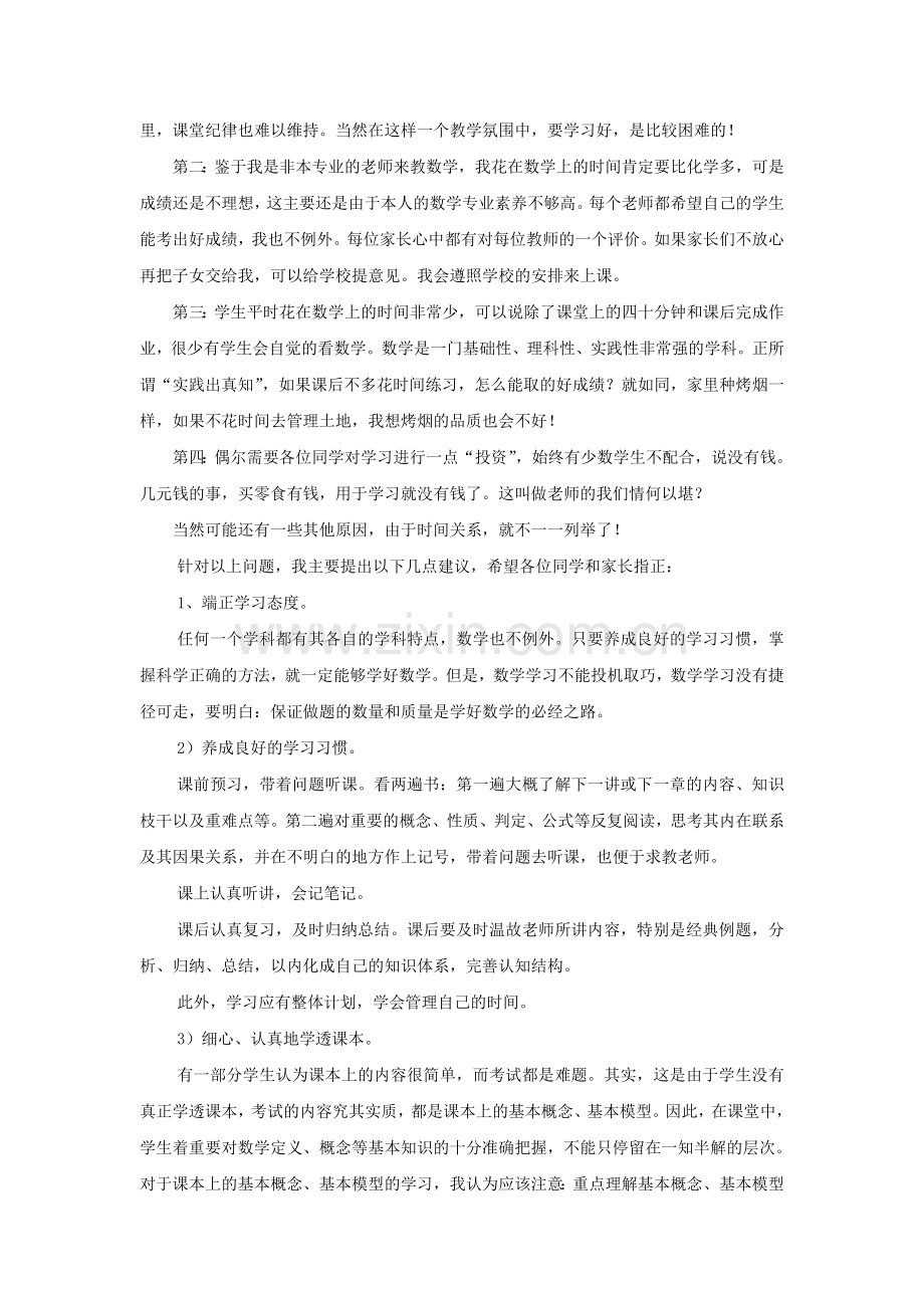 初二数学老师家长会发言稿.doc_第2页