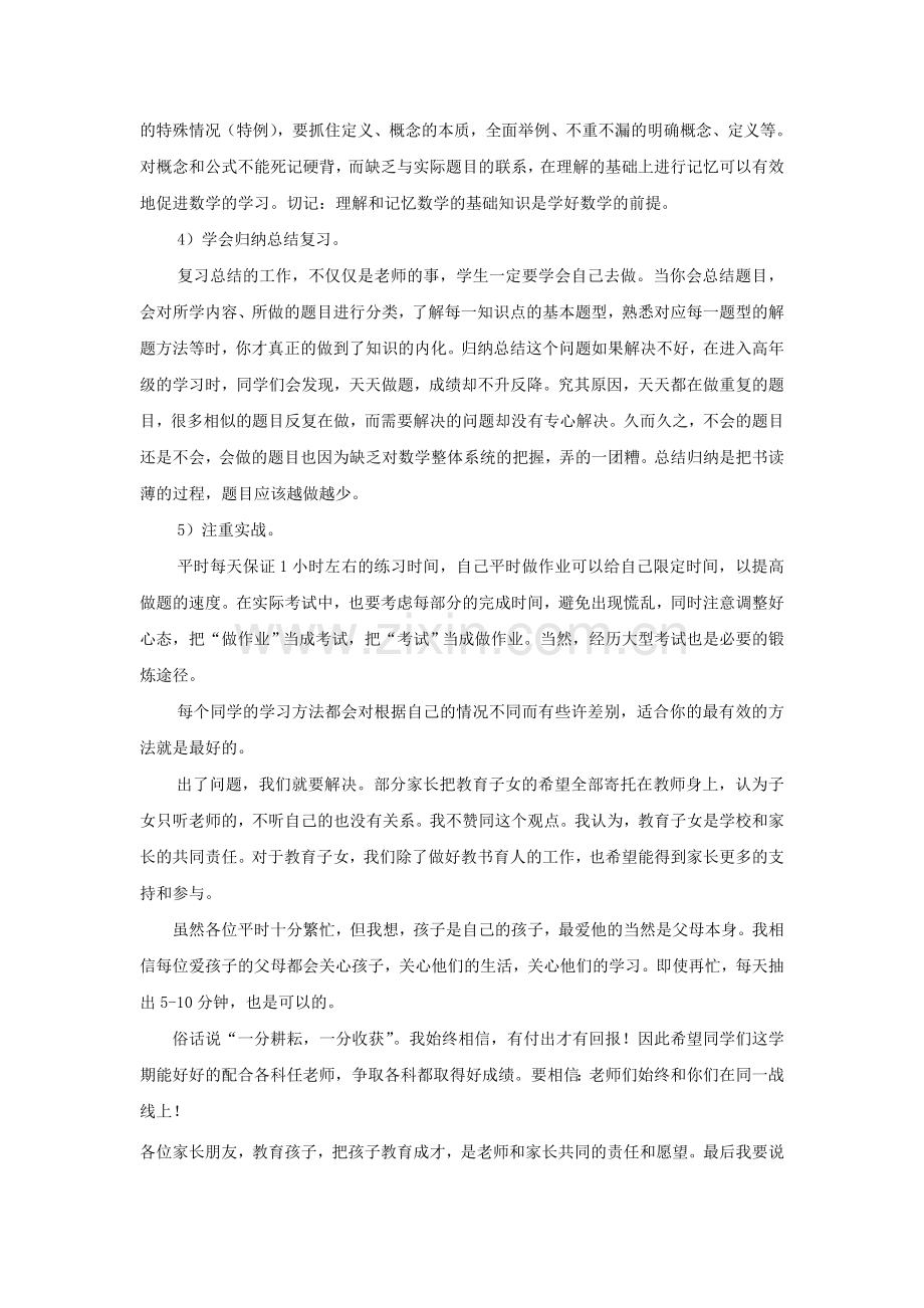 初二数学老师家长会发言稿.doc_第3页