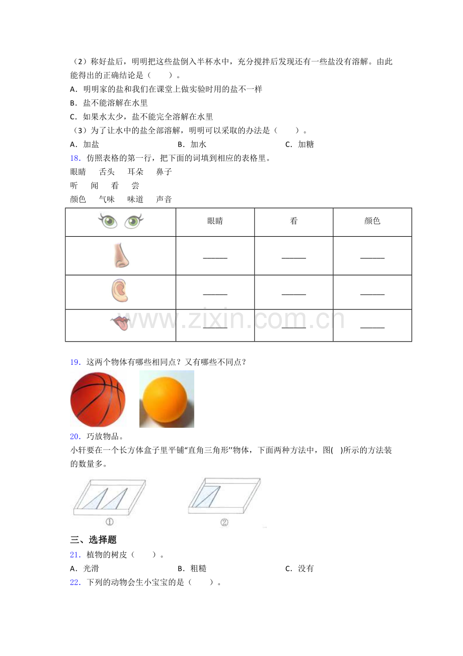 一年级科学下册期末试卷测试卷(word版-含解析)(1).doc_第3页