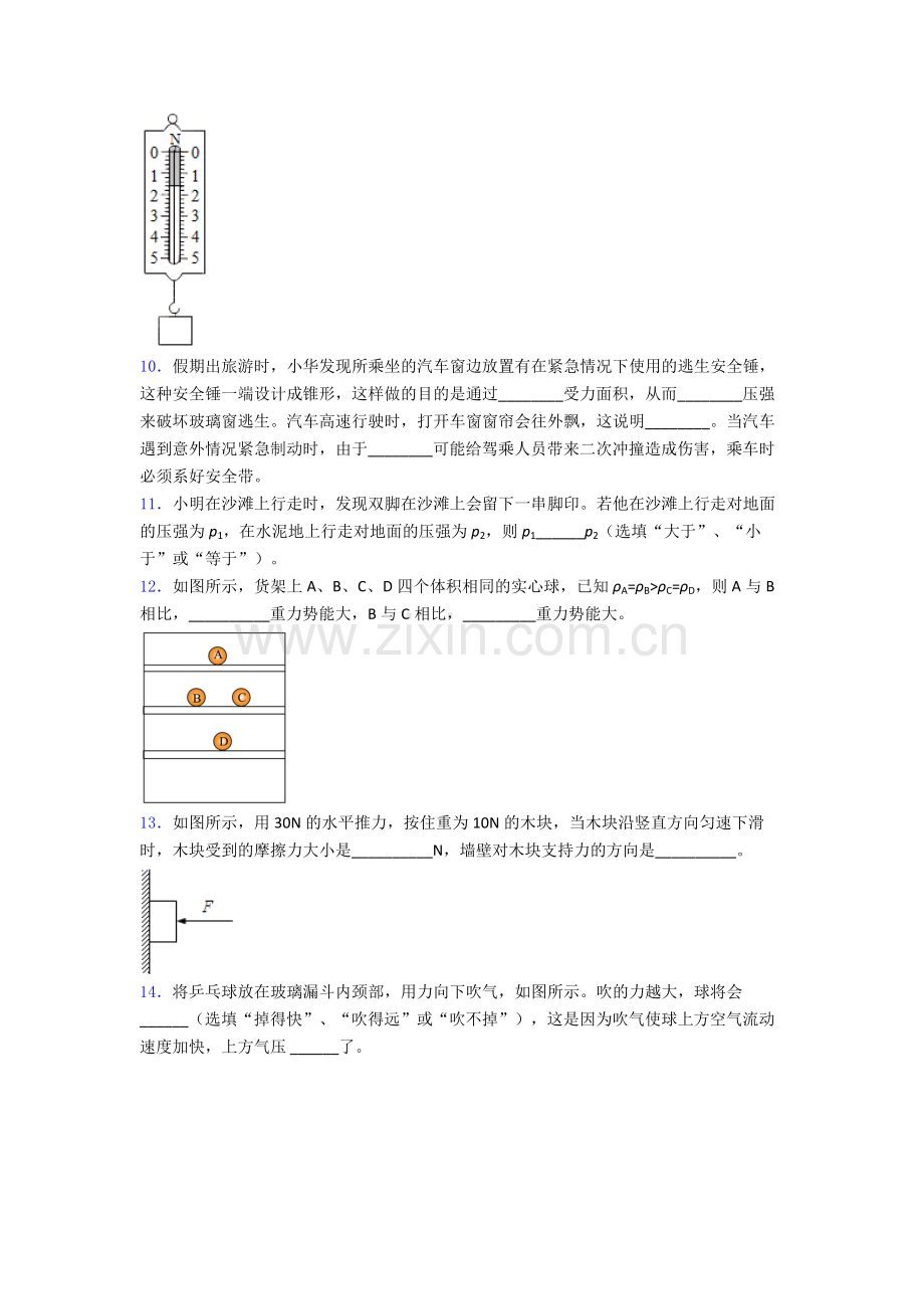 初中人教版八年级下册期末物理资料专题试题精选名校.doc_第3页