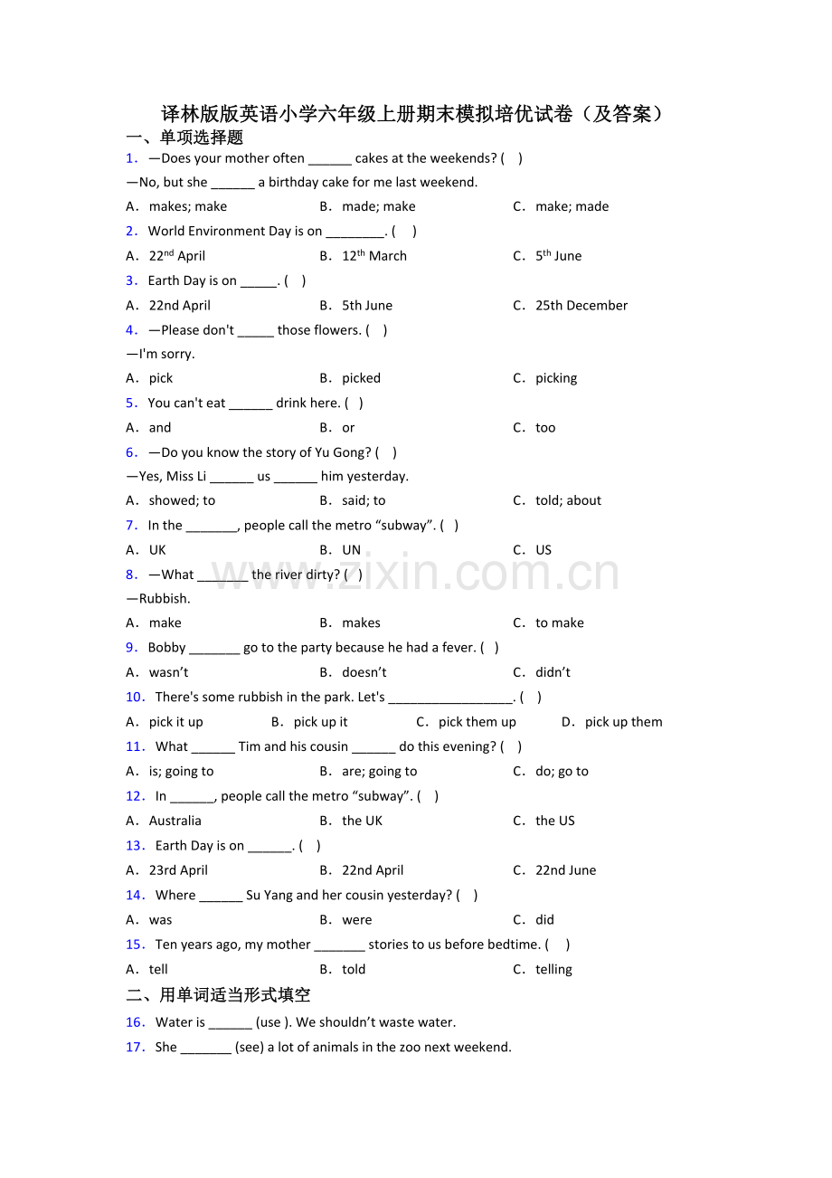 译林版版英语小学六年级上册期末模拟培优试卷(及答案).doc_第1页