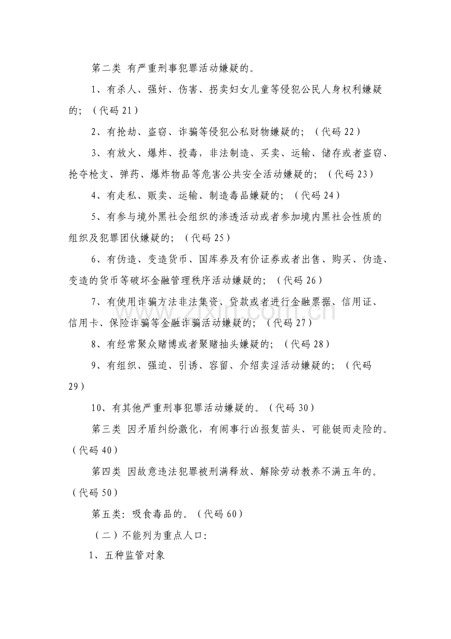 公安部重点人口管理规定.docx_第2页