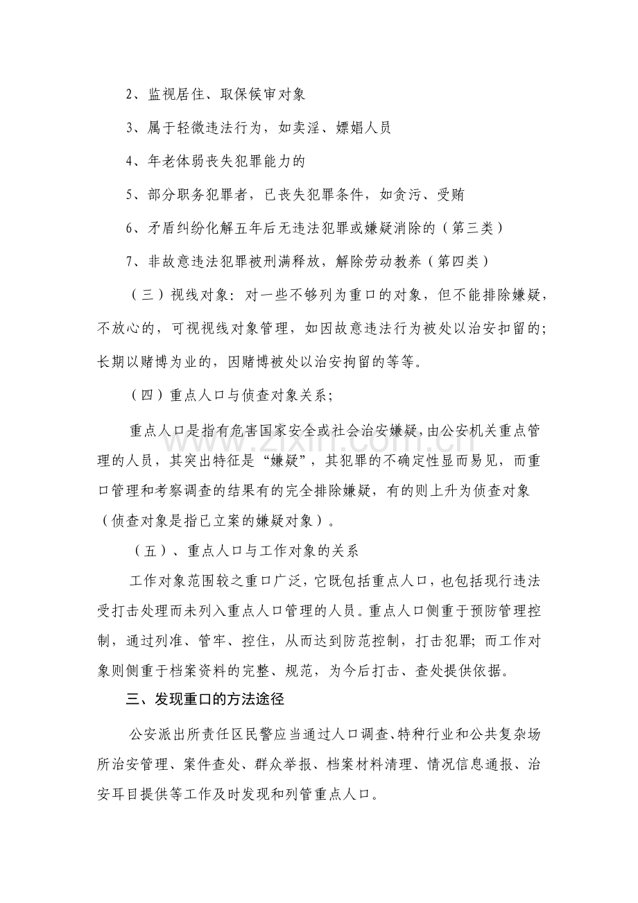 公安部重点人口管理规定.docx_第3页