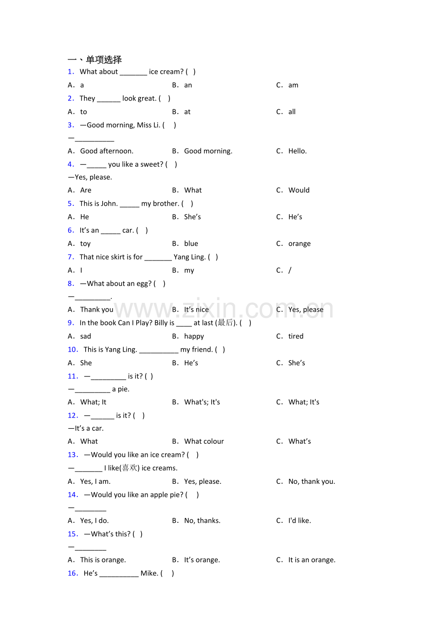 北师大版小学英语三年级上册期末质量模拟试题测试卷(含答案).doc_第1页